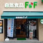 自然食品FF_桜新町店