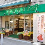 自然食品FF_等々力店