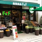 自然食品FF_麻布十番店