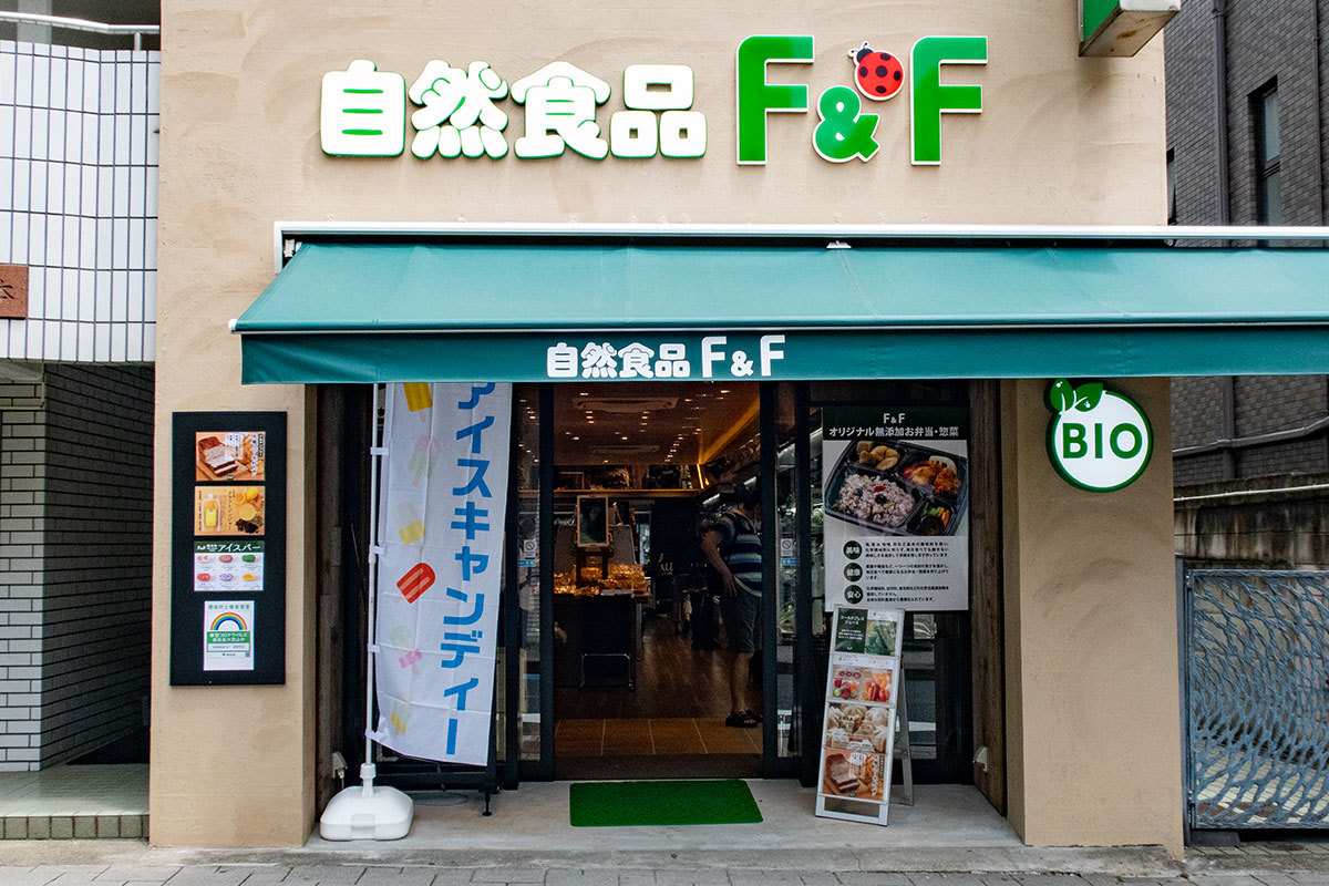 F&F 桜新町店