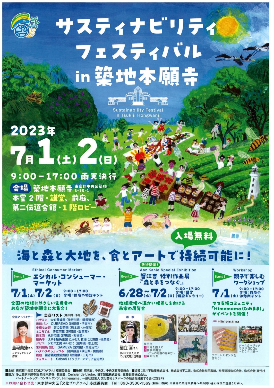 【サスティナビリティフェスティバルin築地本願寺に出店しました。】