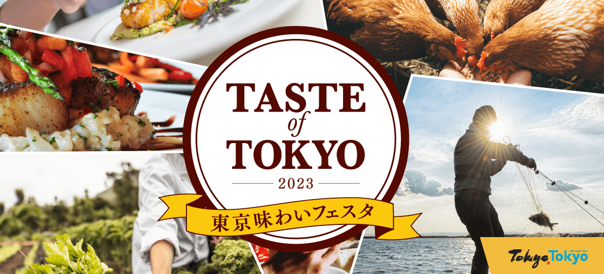 10/27(金)～10/29(日)まで、東京味わいフェスタ2023に出店します！