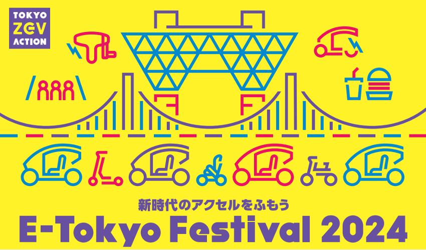 E-Tokyo Festival 2024に出店しました！