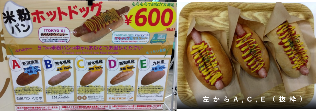 米粉のホットドッグ