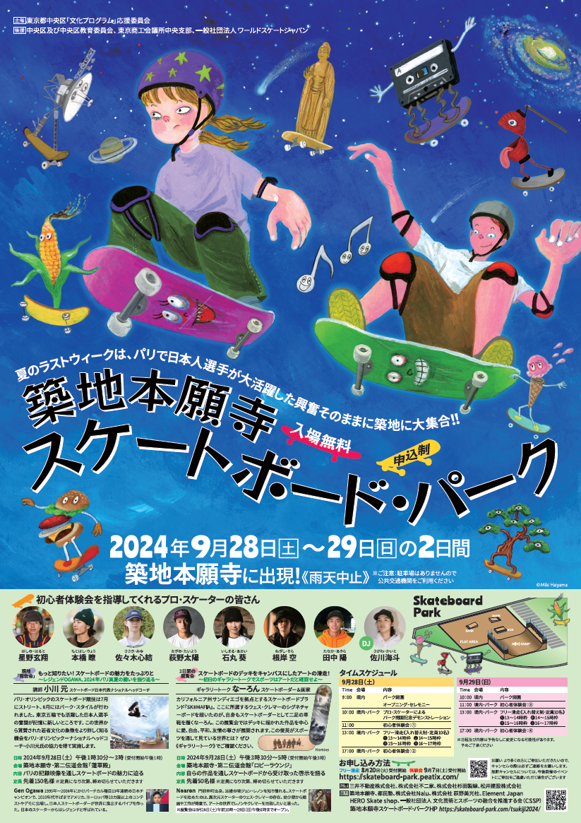 9/28(土)・29(日)　築地本願寺で行われるイベントに出店します！ 