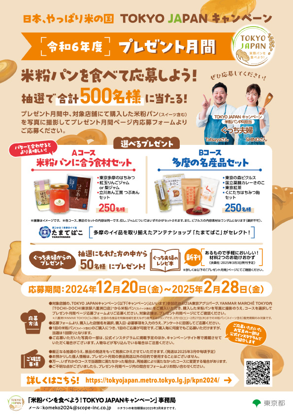 令和６年度「プレゼント月間」開催！​