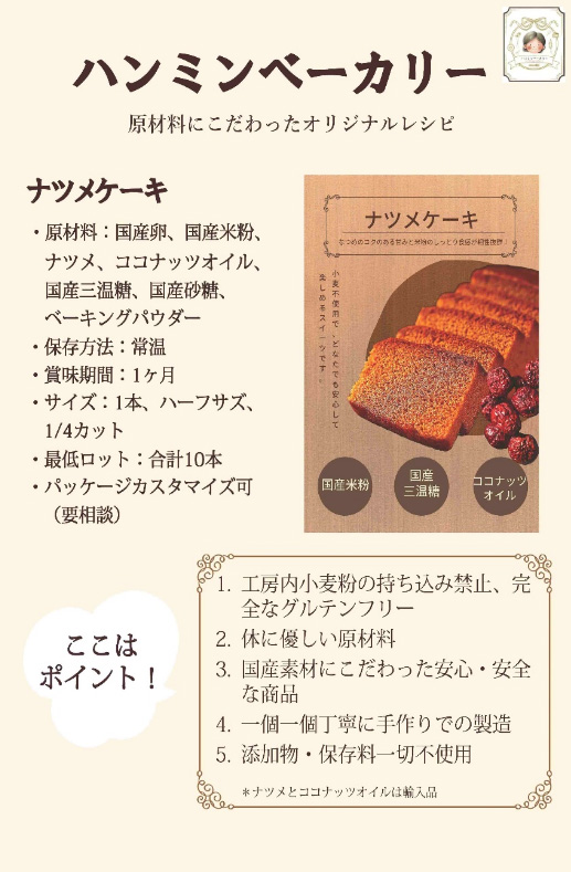 ハンミンベーカリー