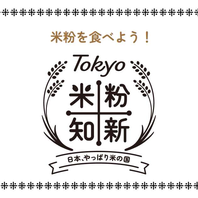 恵比寿豆園