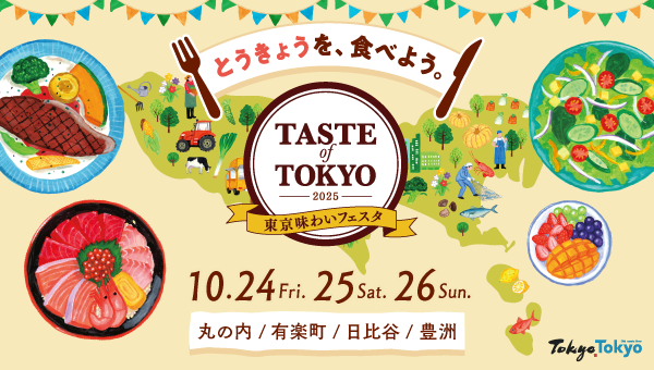 【告知】10/24(金)～10/26(日)　東京味わいフェスタ2025に出店します！
