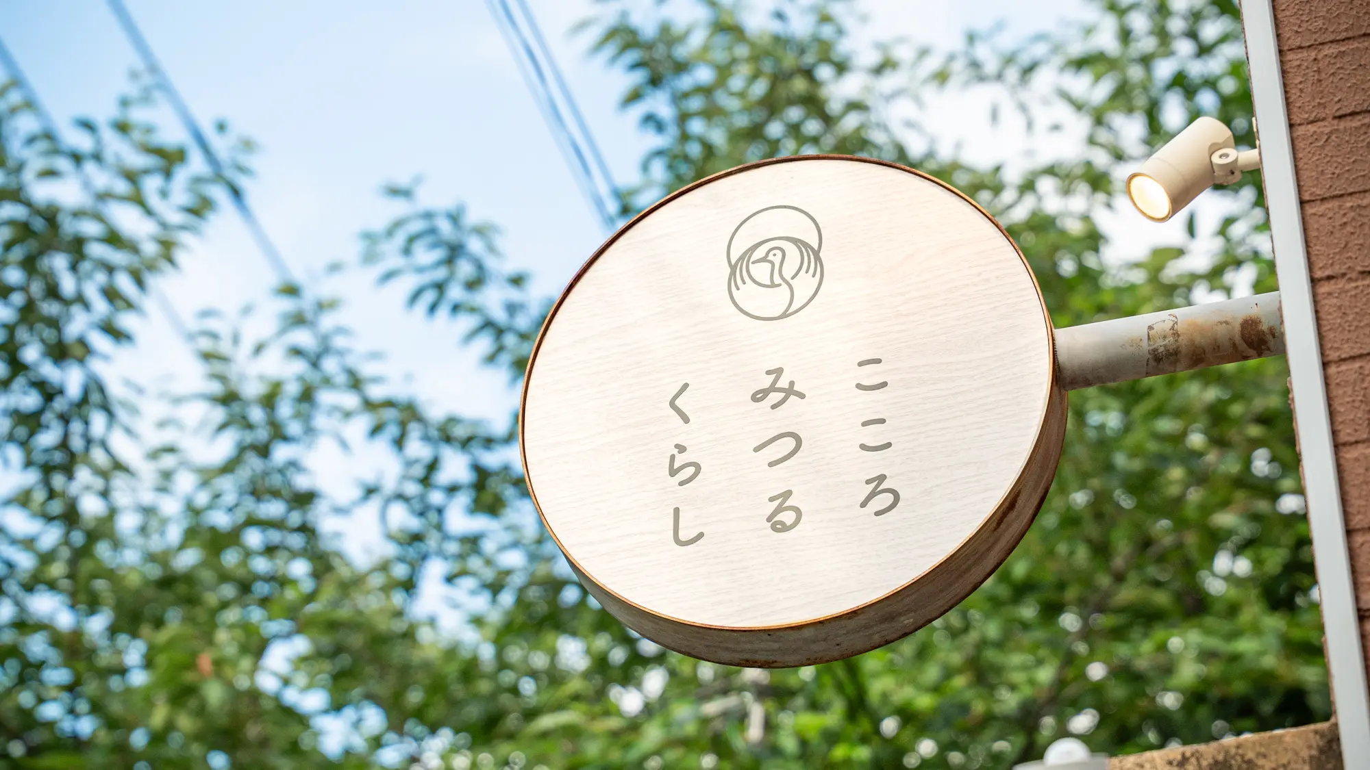 みつる堂の看板
