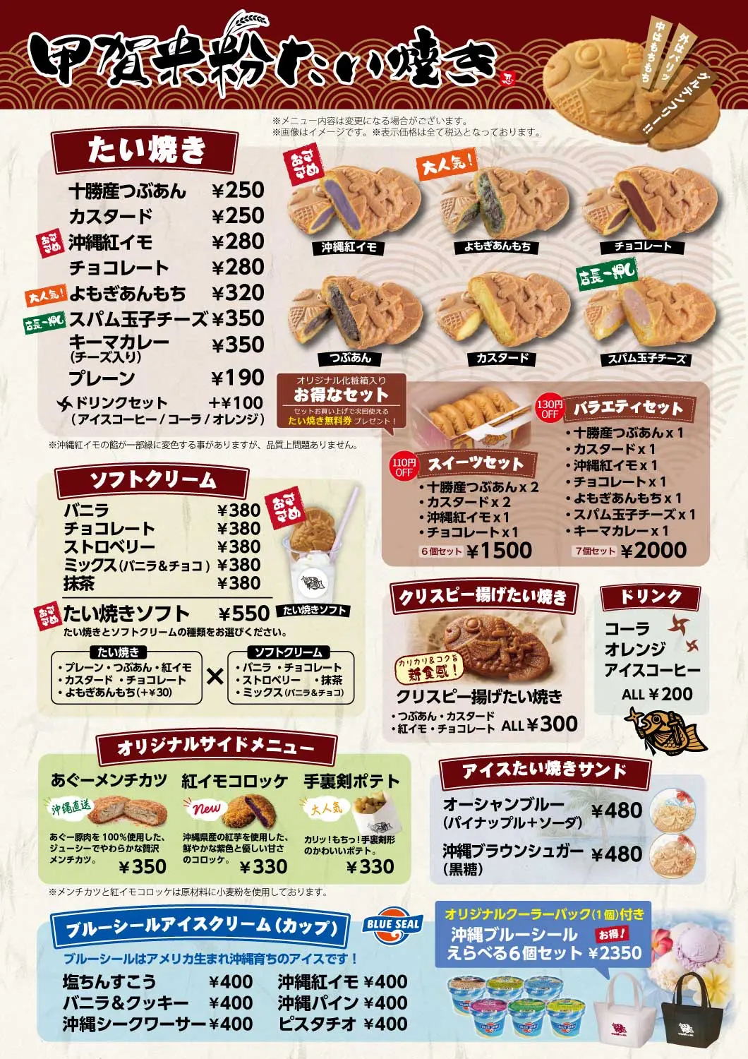 甲賀米粉たい焼き　板橋店